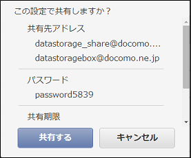 urlshare_confirm